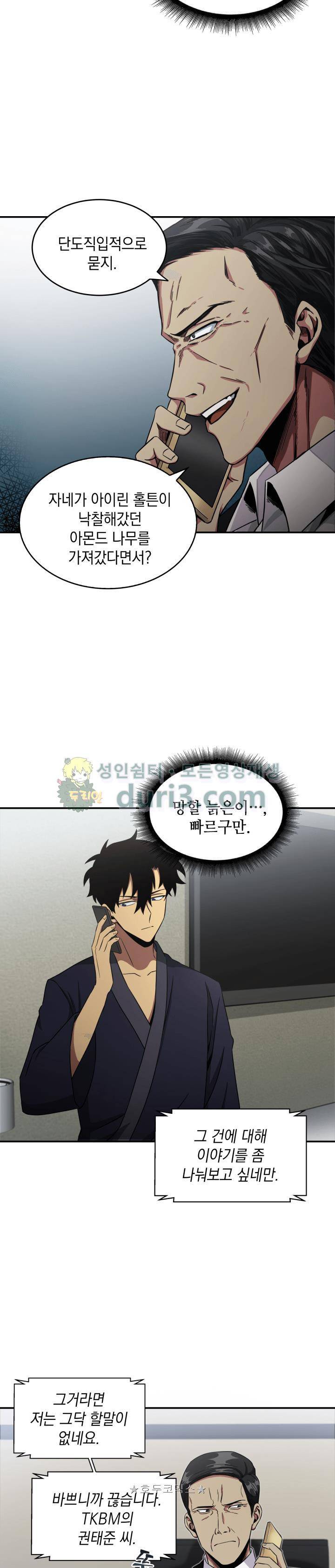 도굴왕 19화 14