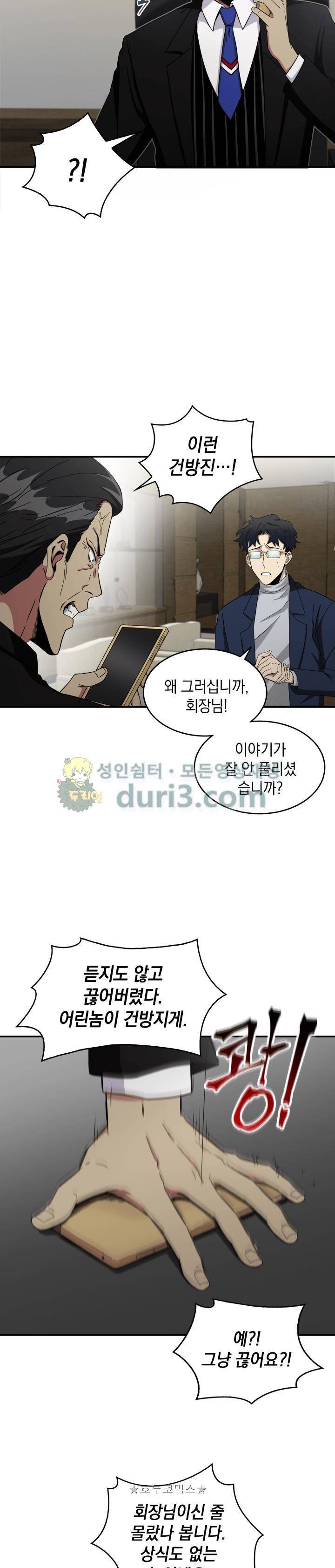 도굴왕 19화 15