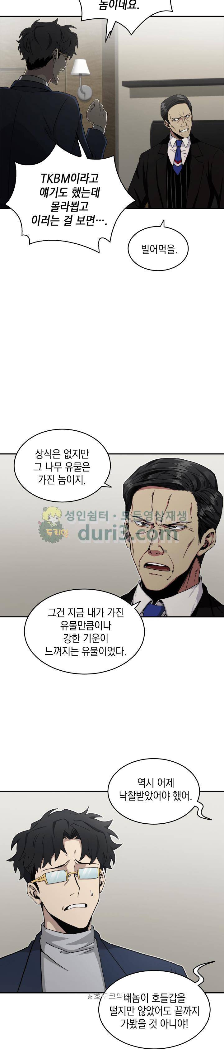 도굴왕 19화 16