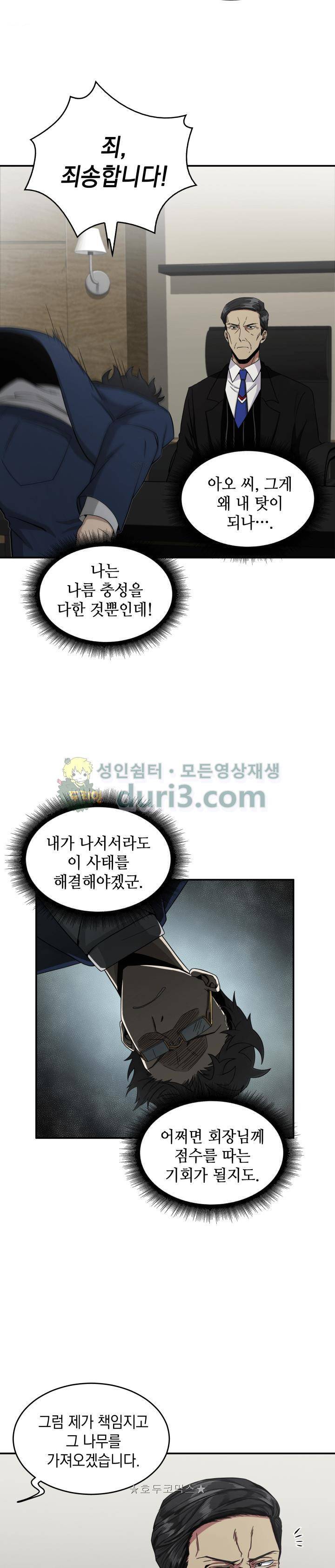 도굴왕 19화 17