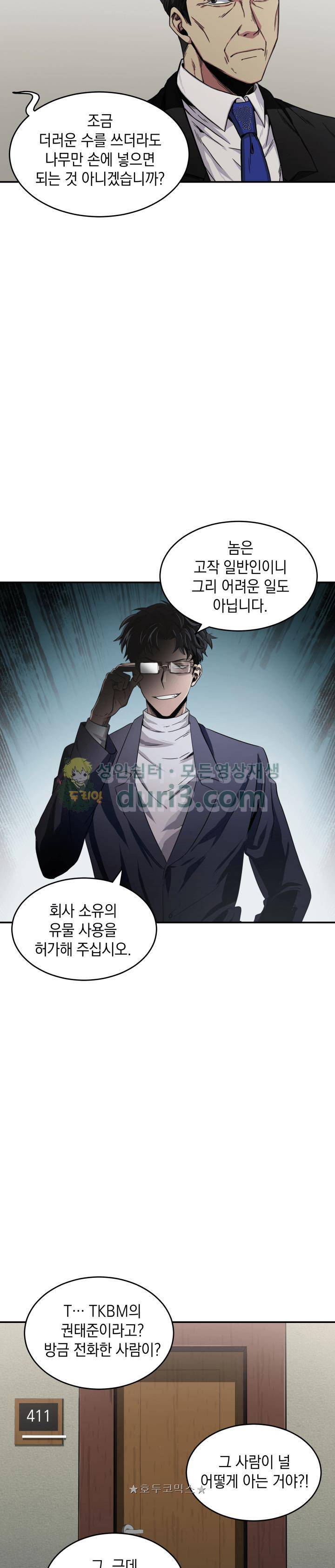 도굴왕 19화 18