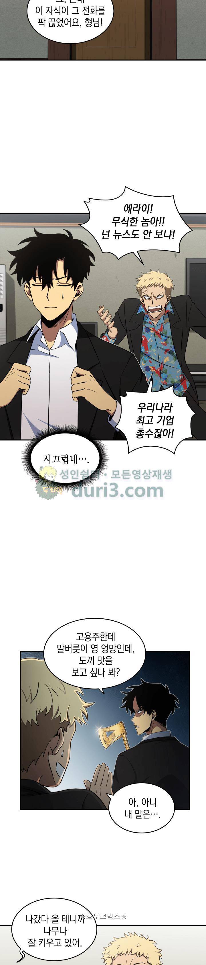 도굴왕 19화 19