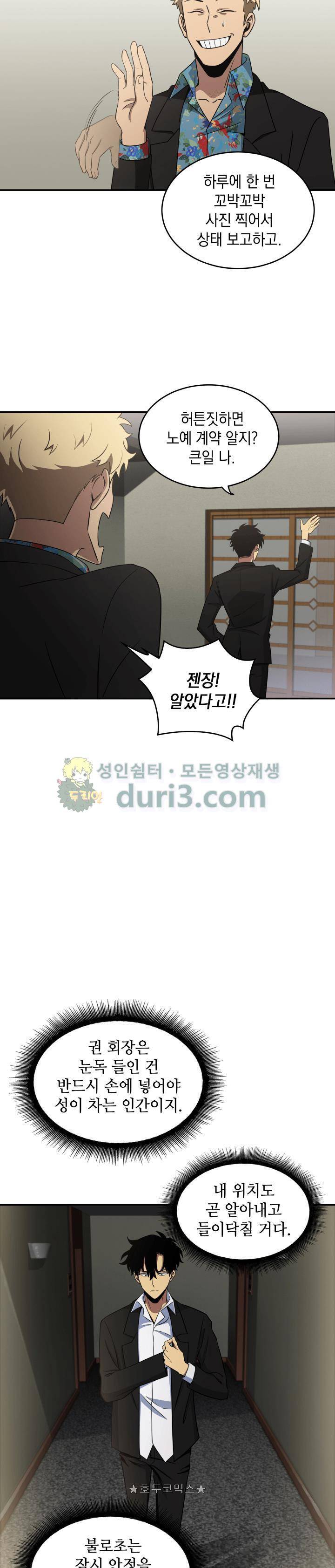 도굴왕 19화 20