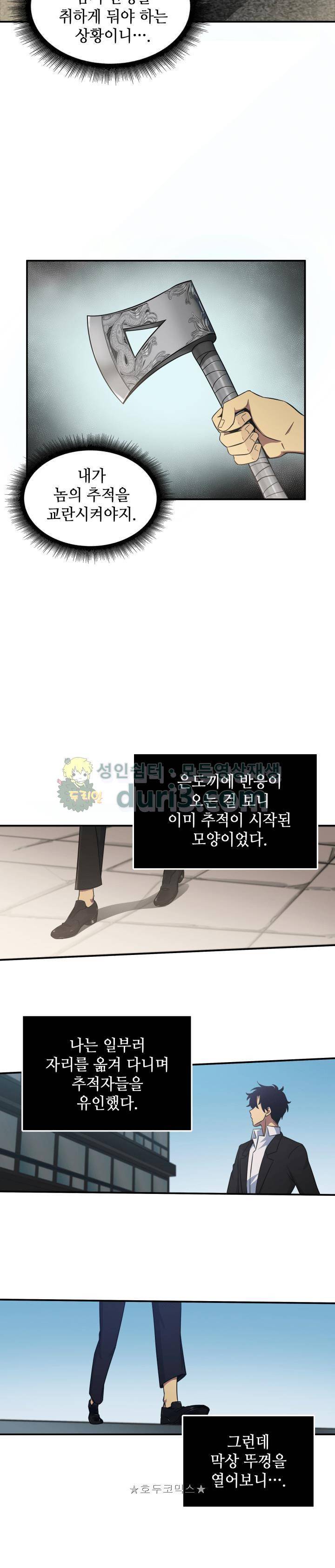도굴왕 19화 21