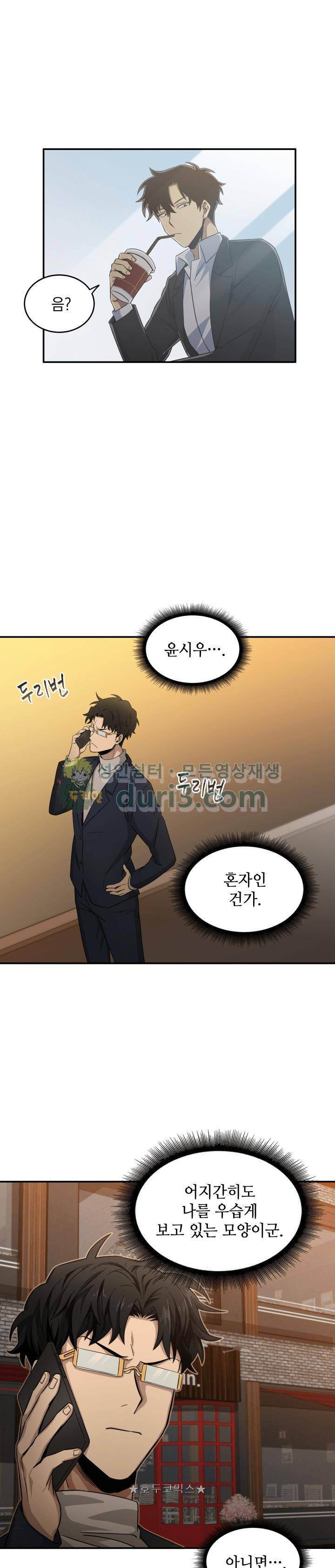 도굴왕 19화 22