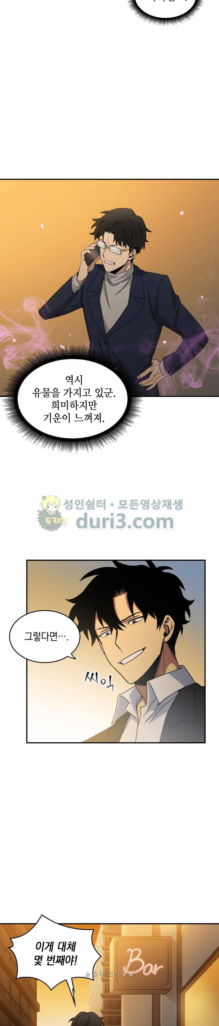 도굴왕 19화 23