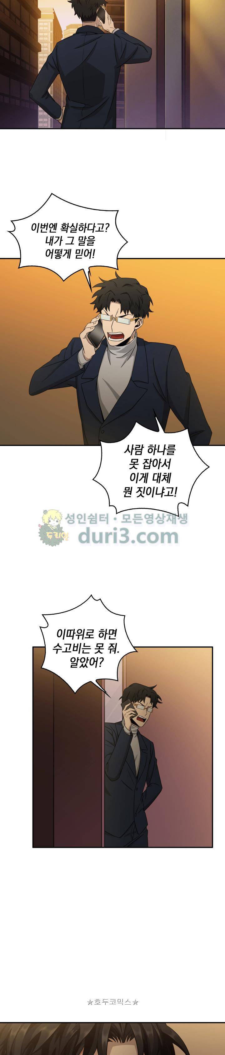 도굴왕 19화 24
