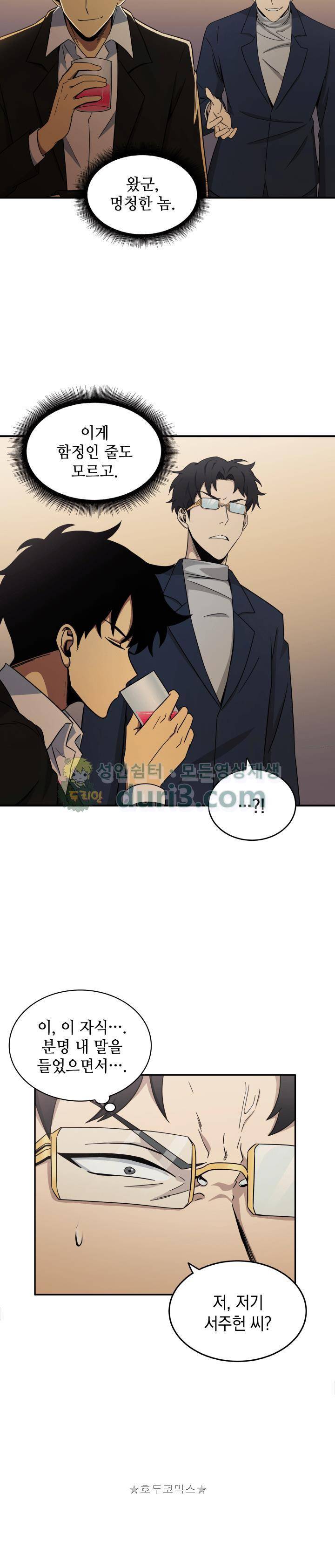도굴왕 19화 26