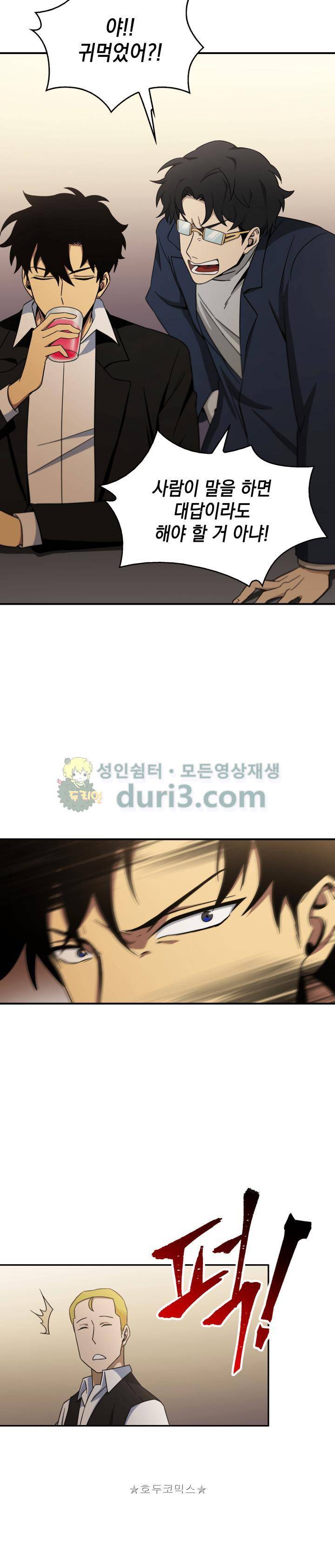 도굴왕 19화 28