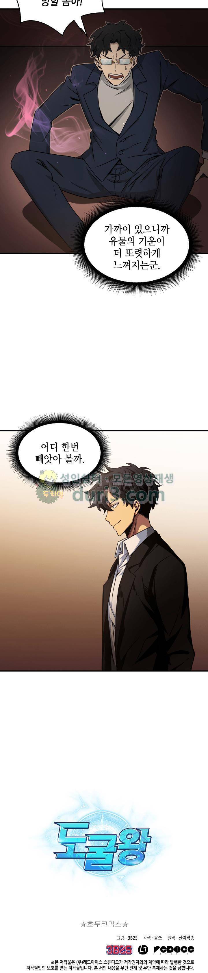 도굴왕 19화 30