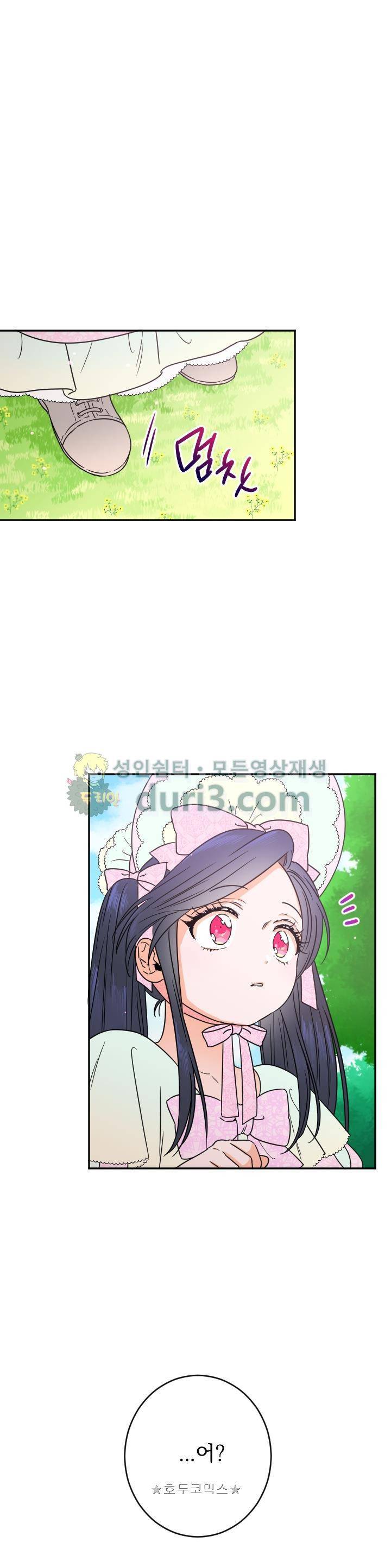 레이디 베이비 45화 1