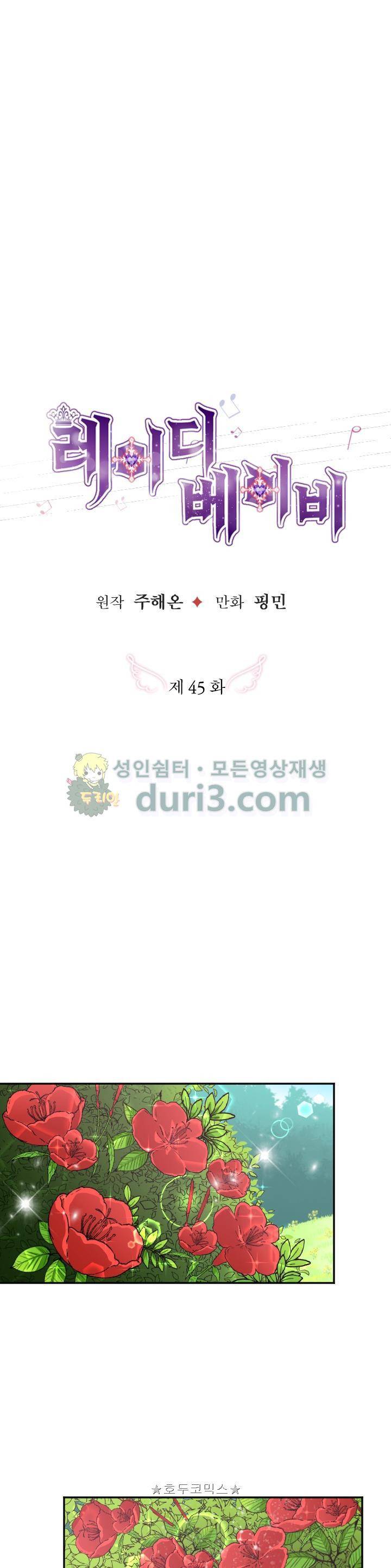 레이디 베이비 45화 2