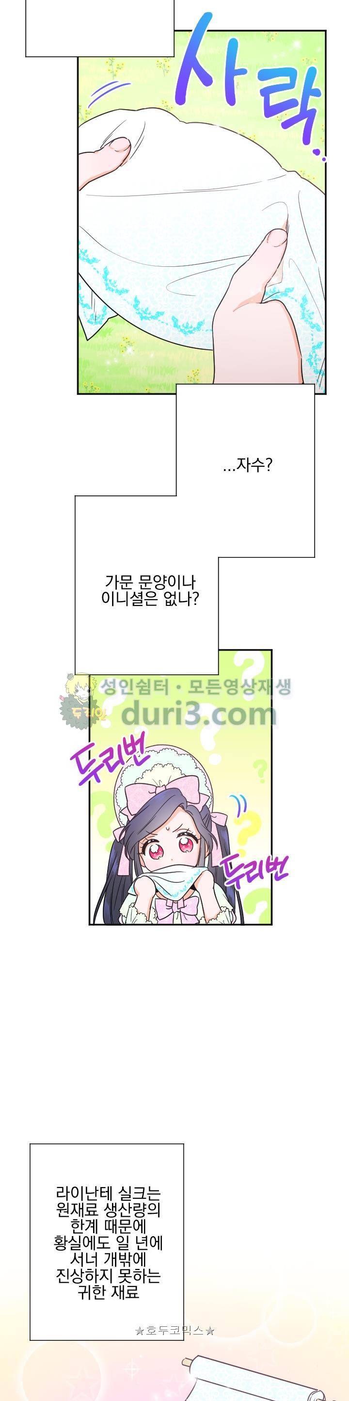 레이디 베이비 45화 4