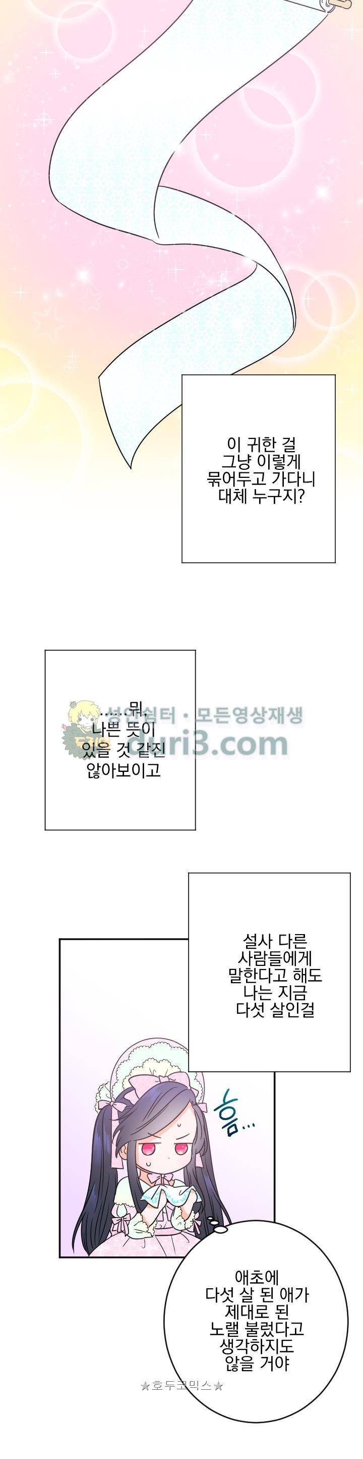 레이디 베이비 45화 5