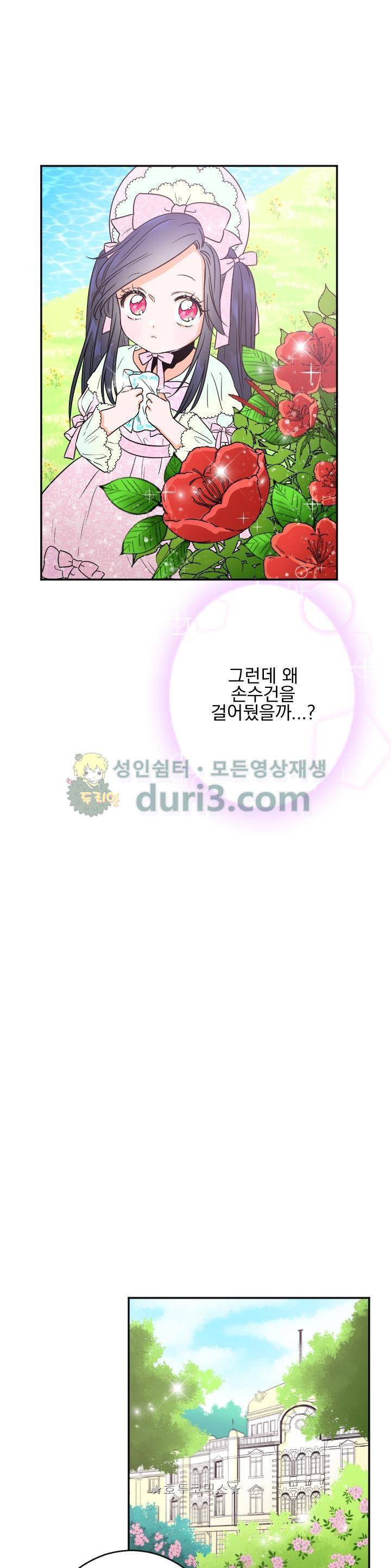 레이디 베이비 45화 6
