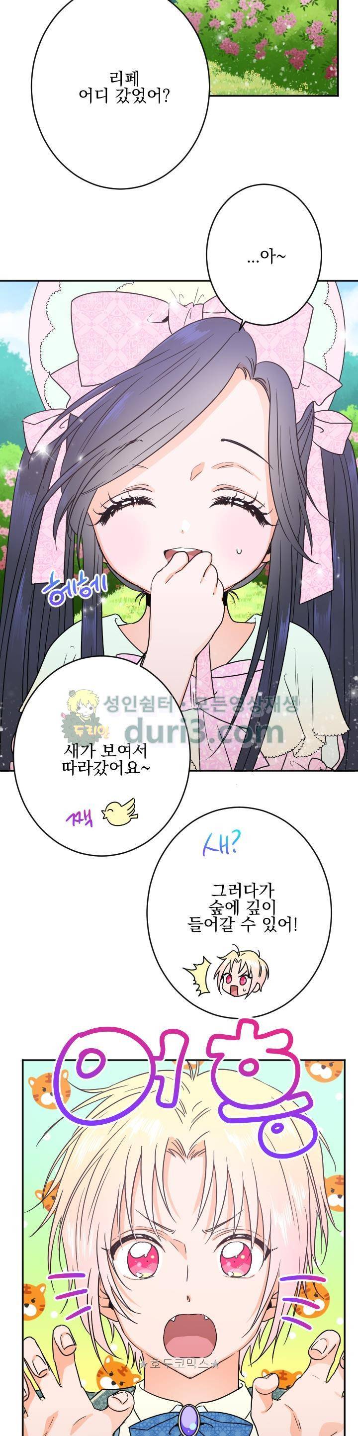 레이디 베이비 45화 7