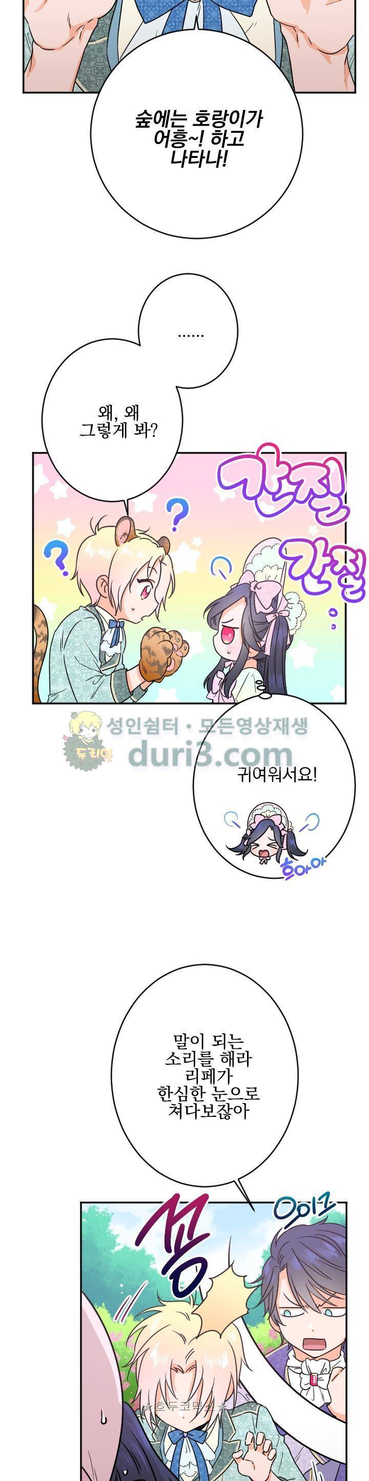 레이디 베이비 45화 8