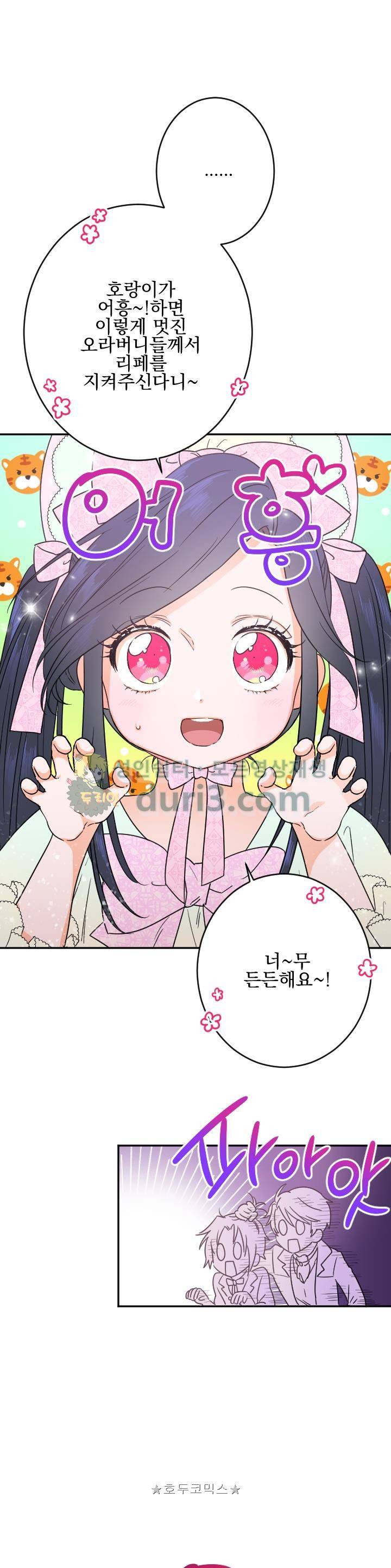 레이디 베이비 45화 10