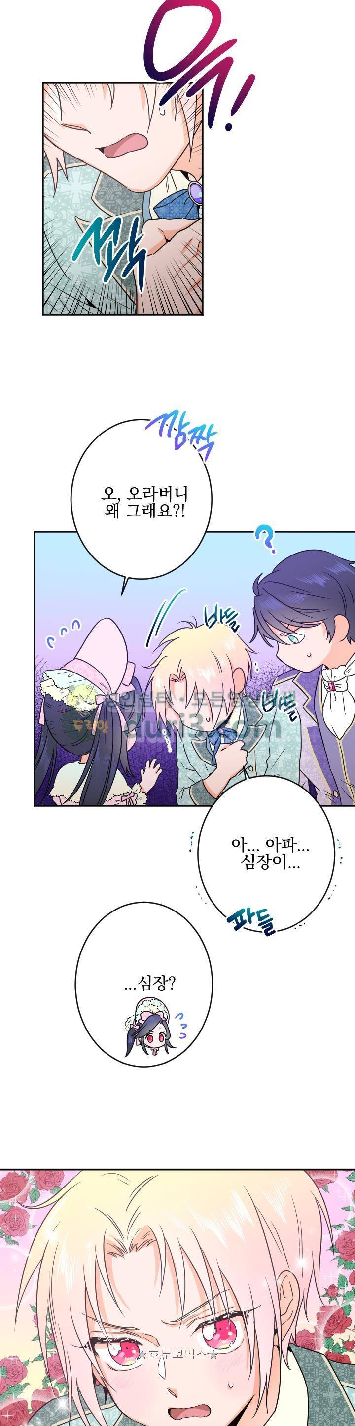 레이디 베이비 45화 11
