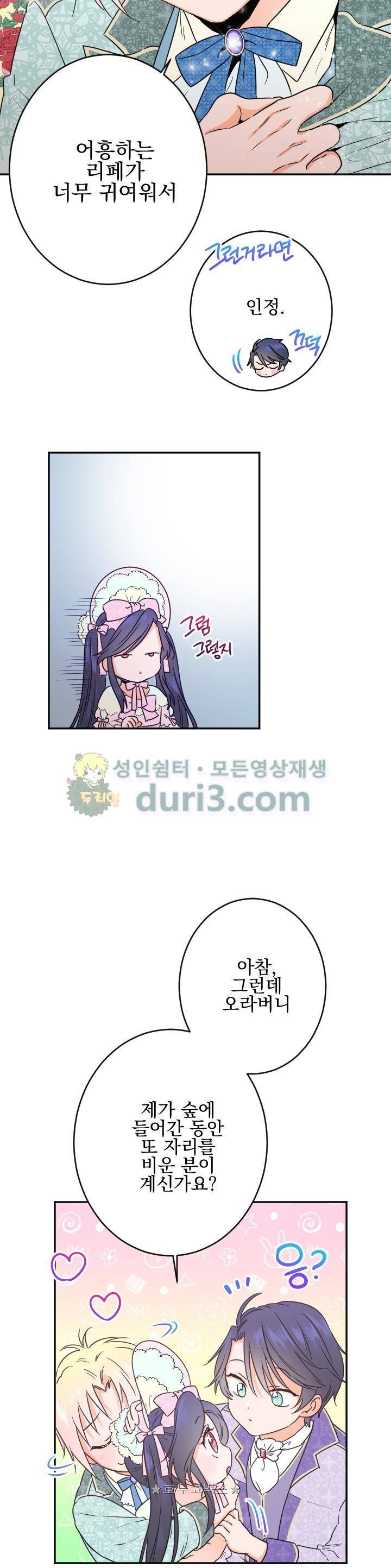 레이디 베이비 45화 12
