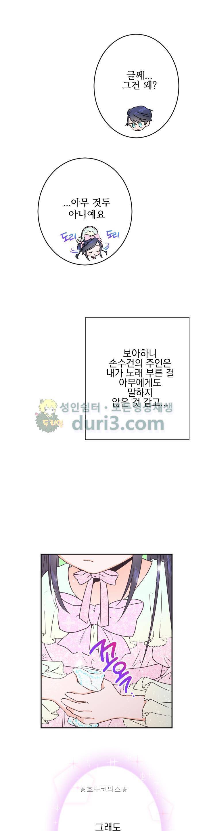 레이디 베이비 45화 13
