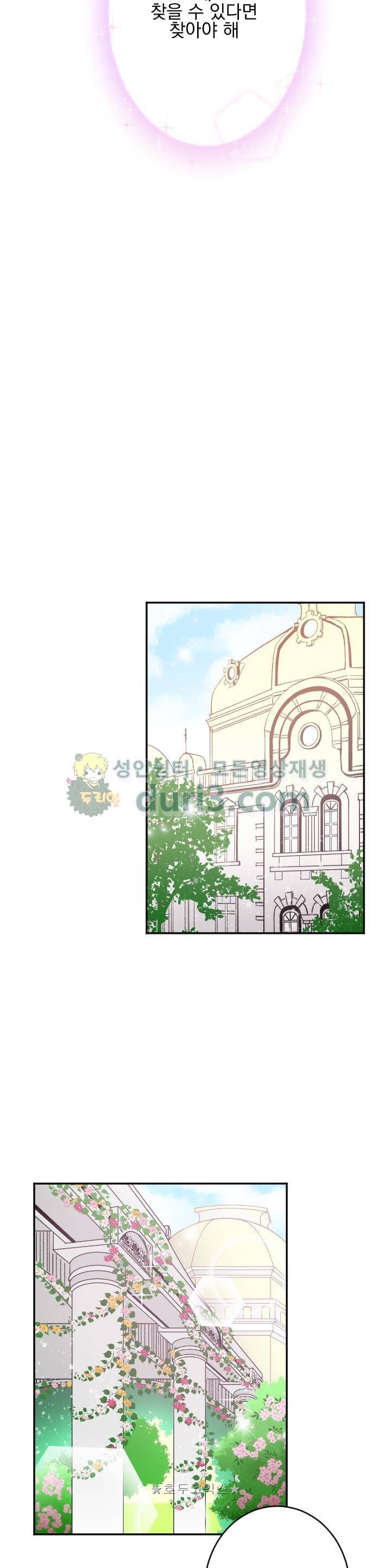 레이디 베이비 45화 14