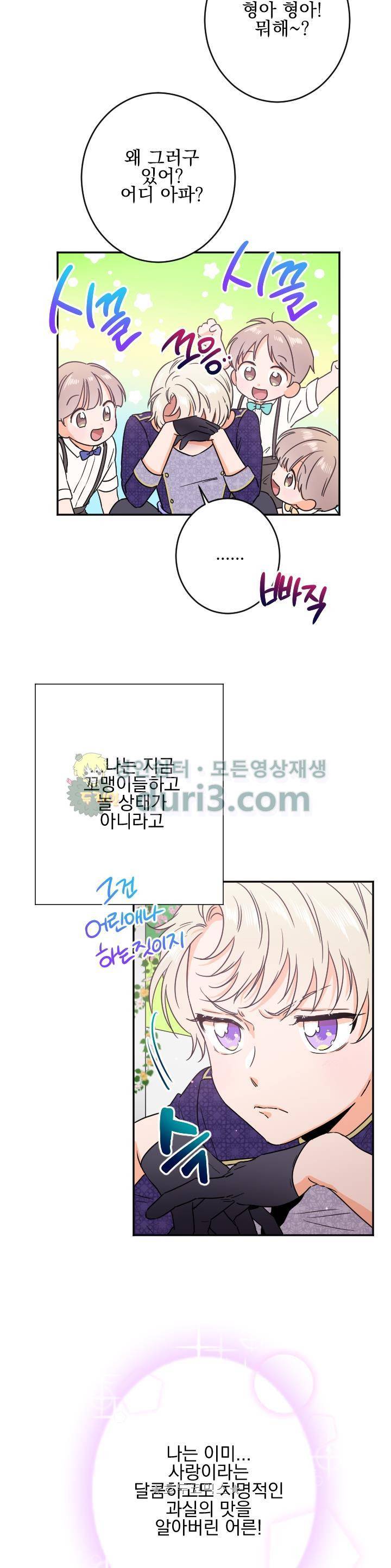 레이디 베이비 45화 15