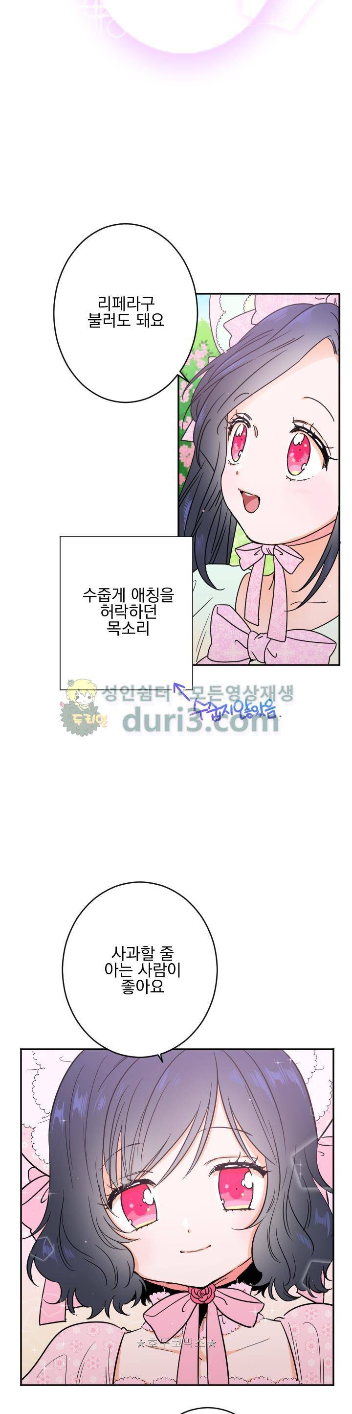 레이디 베이비 45화 16
