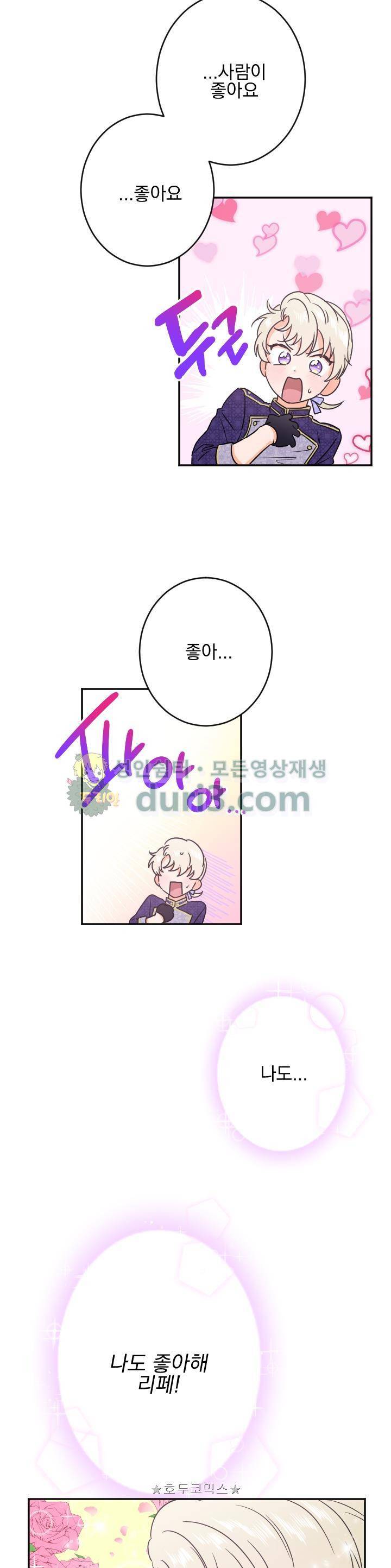 레이디 베이비 45화 17