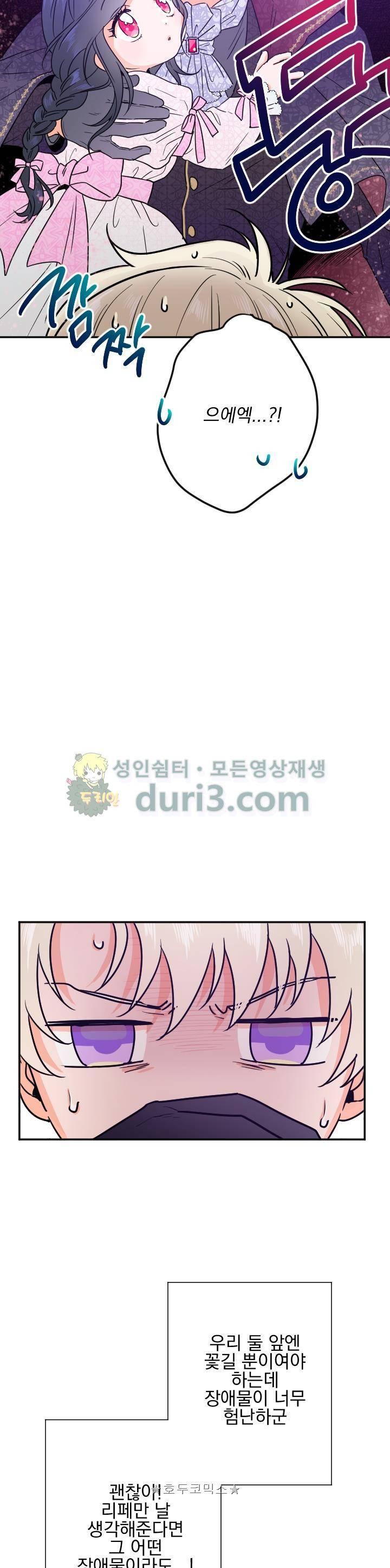 레이디 베이비 45화 19