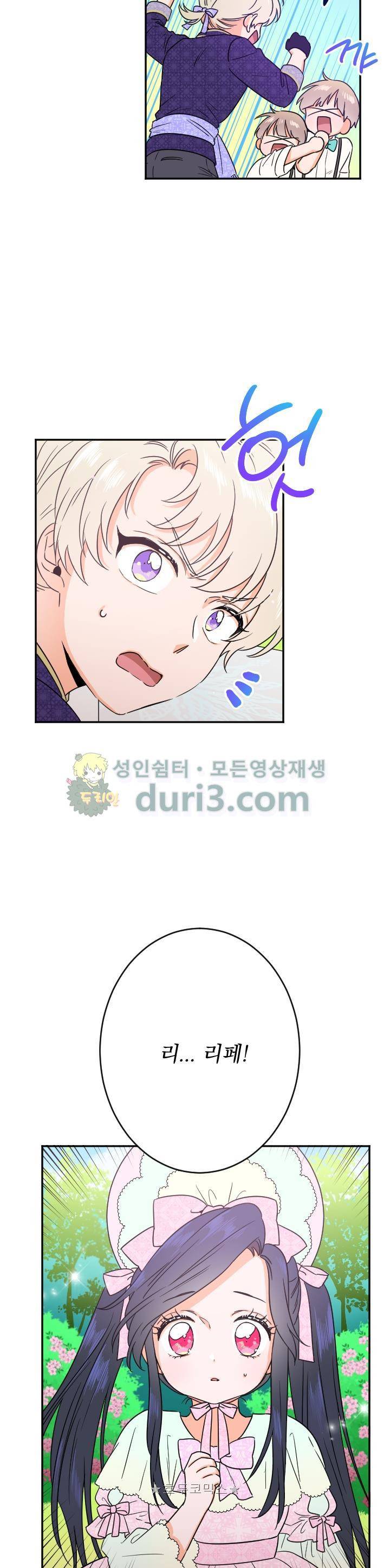 레이디 베이비 45화 21