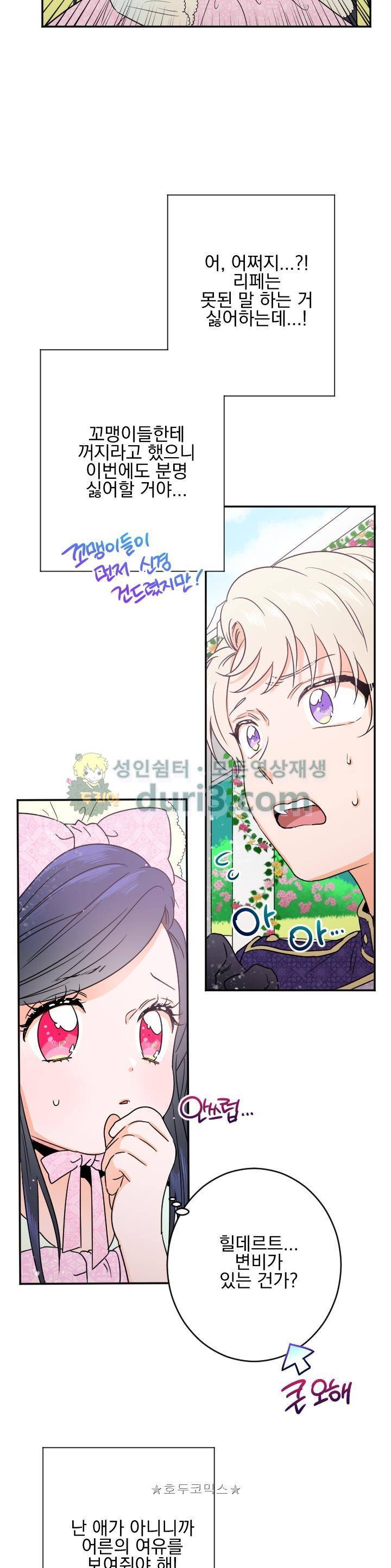레이디 베이비 45화 22