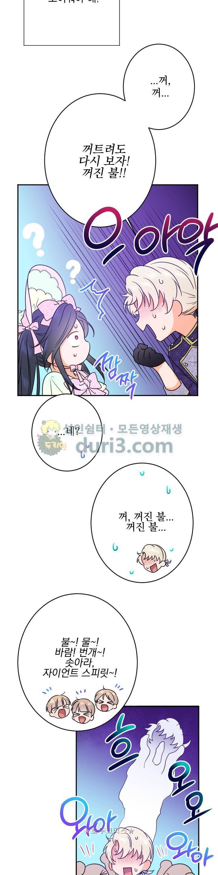 레이디 베이비 45화 23
