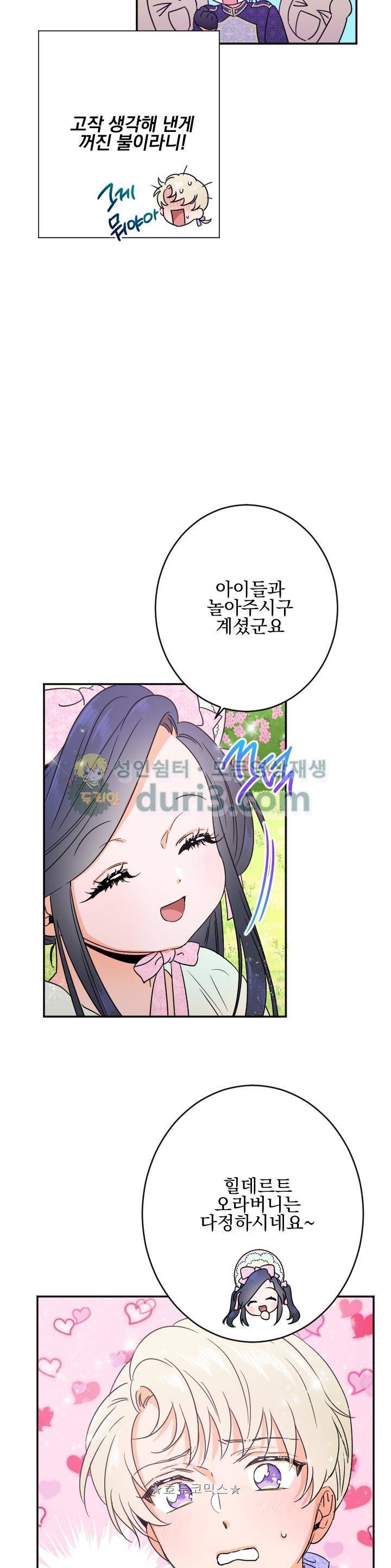 레이디 베이비 45화 24