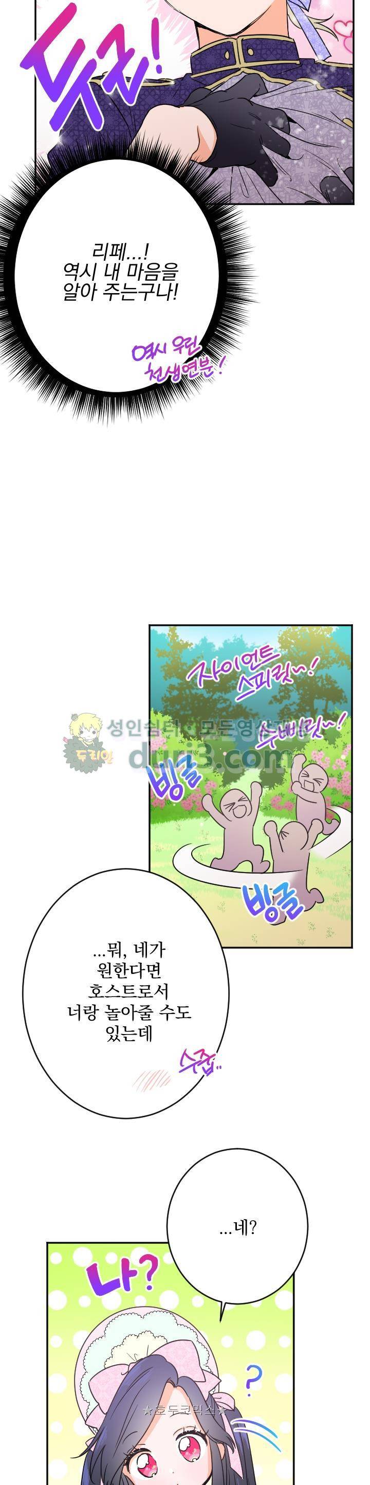 레이디 베이비 45화 25