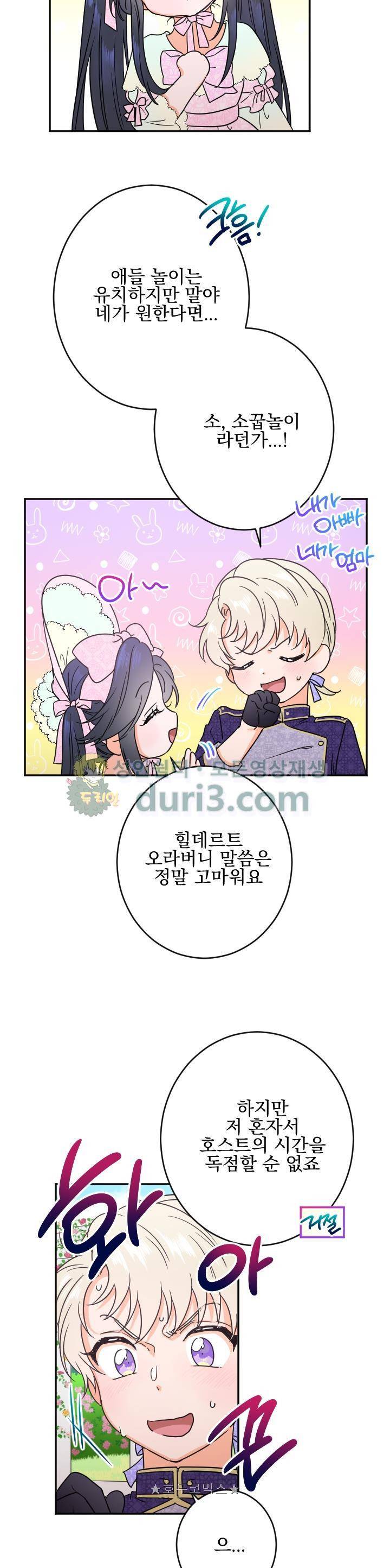 레이디 베이비 45화 26