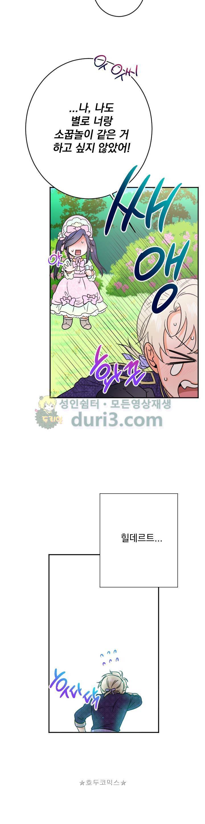 레이디 베이비 45화 27