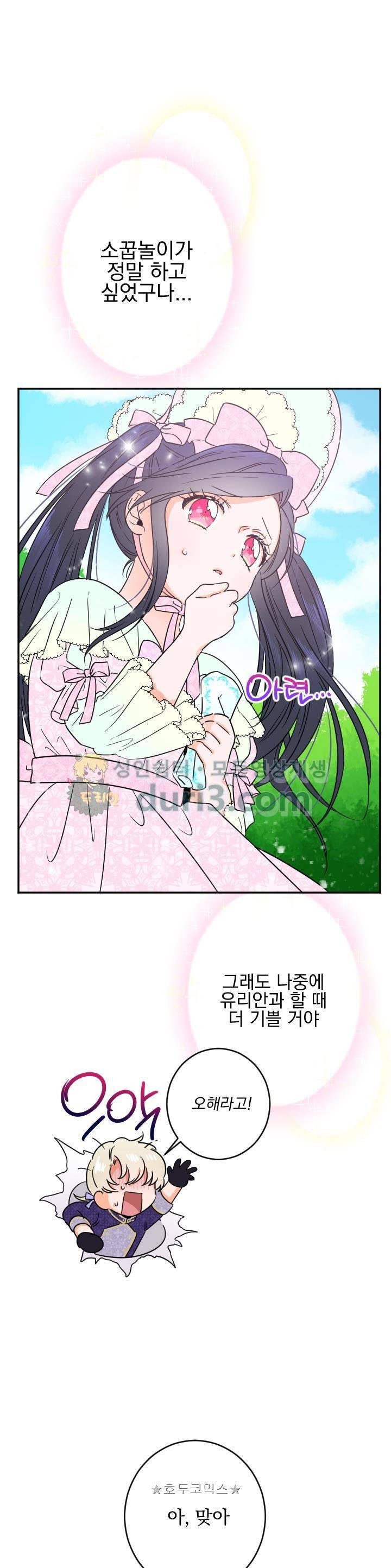 레이디 베이비 45화 28