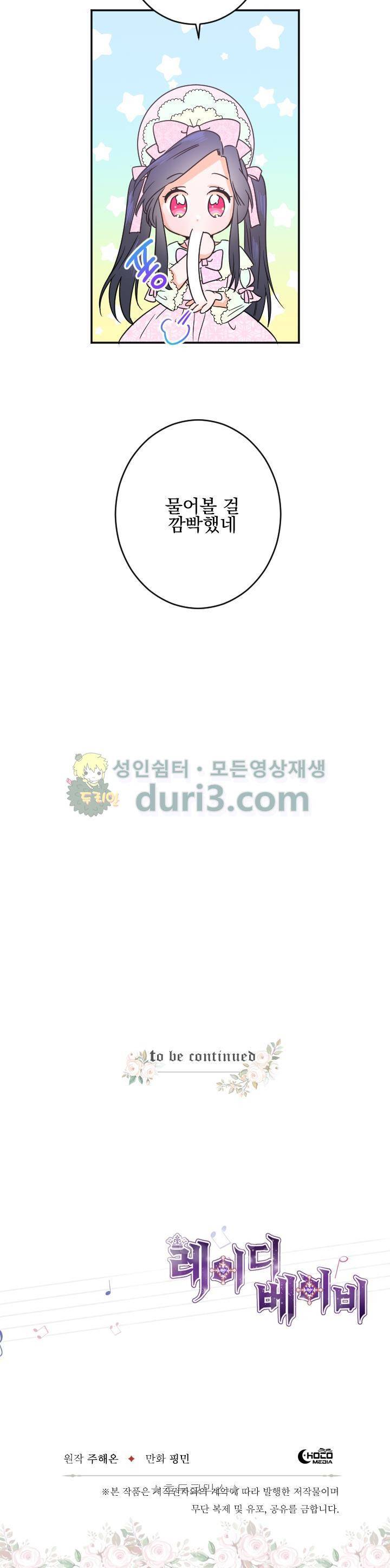 레이디 베이비 45화 29