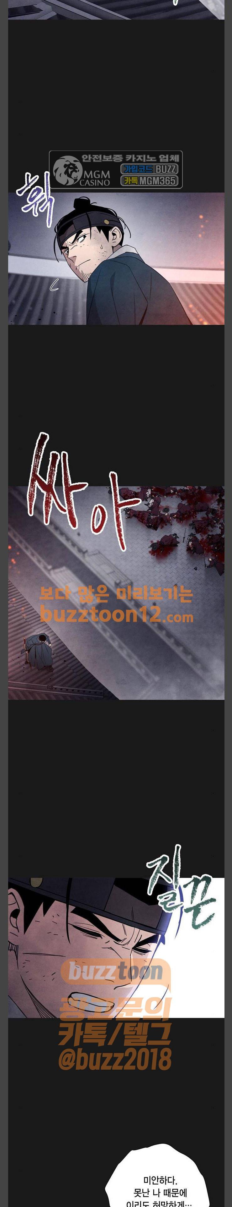 창궐 49화 2