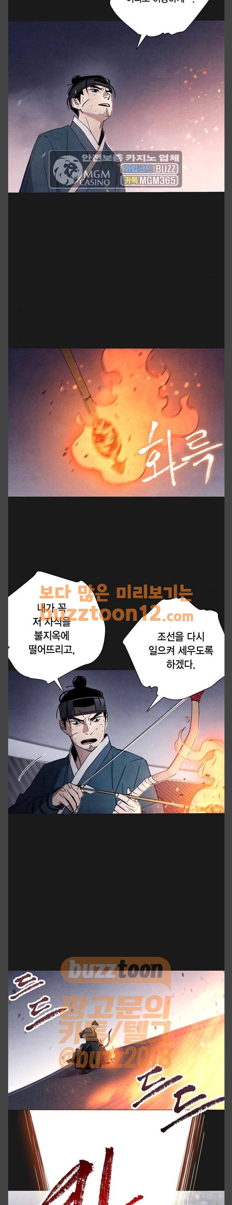 창궐 49화 3