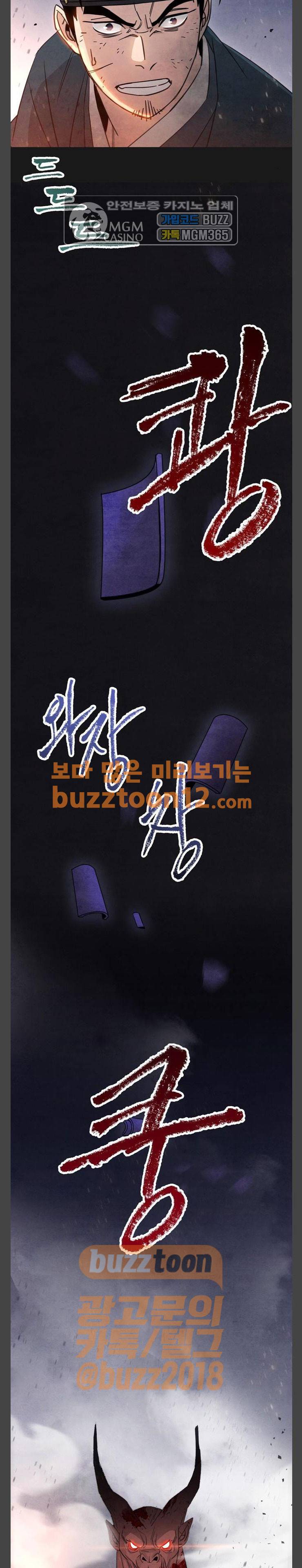 창궐 49화 5