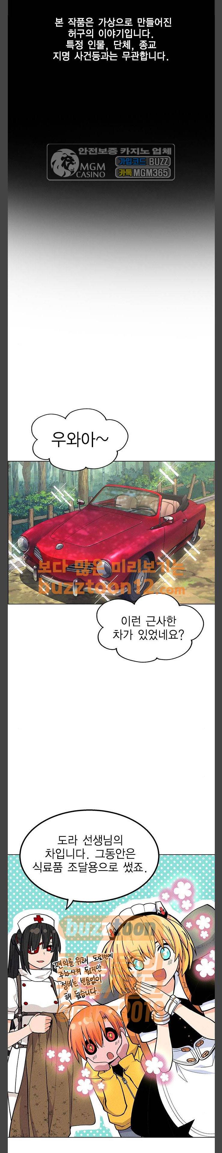 하우스키퍼 27화 1