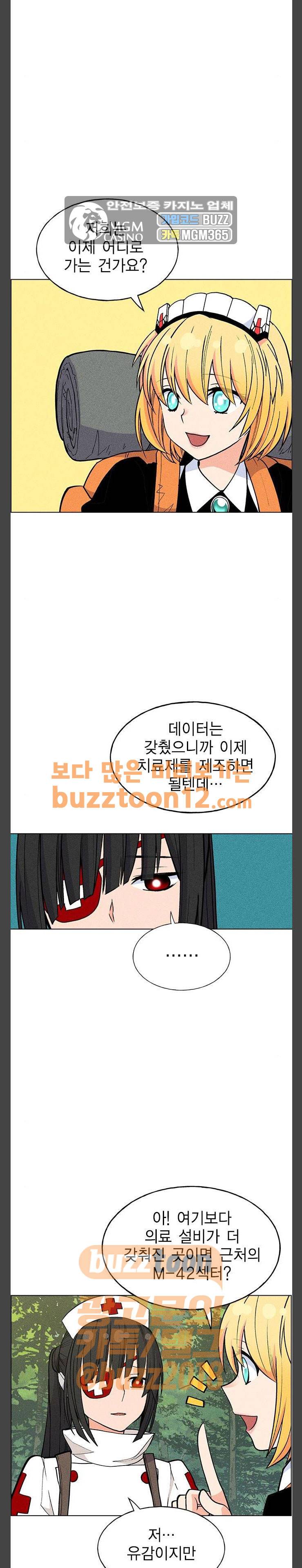 하우스키퍼 27화 2