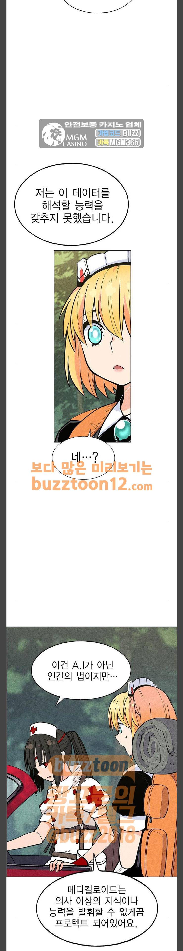 하우스키퍼 27화 3