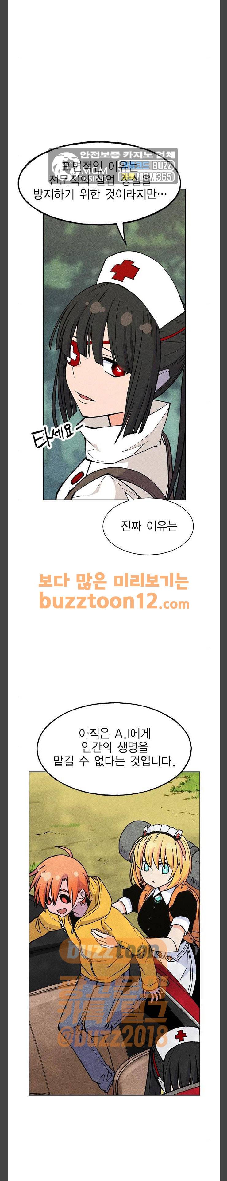 하우스키퍼 27화 4