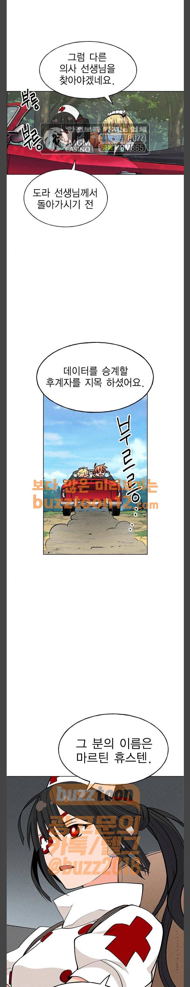 하우스키퍼 27화 5