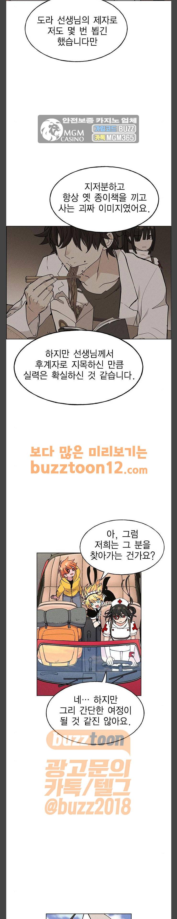 하우스키퍼 27화 6
