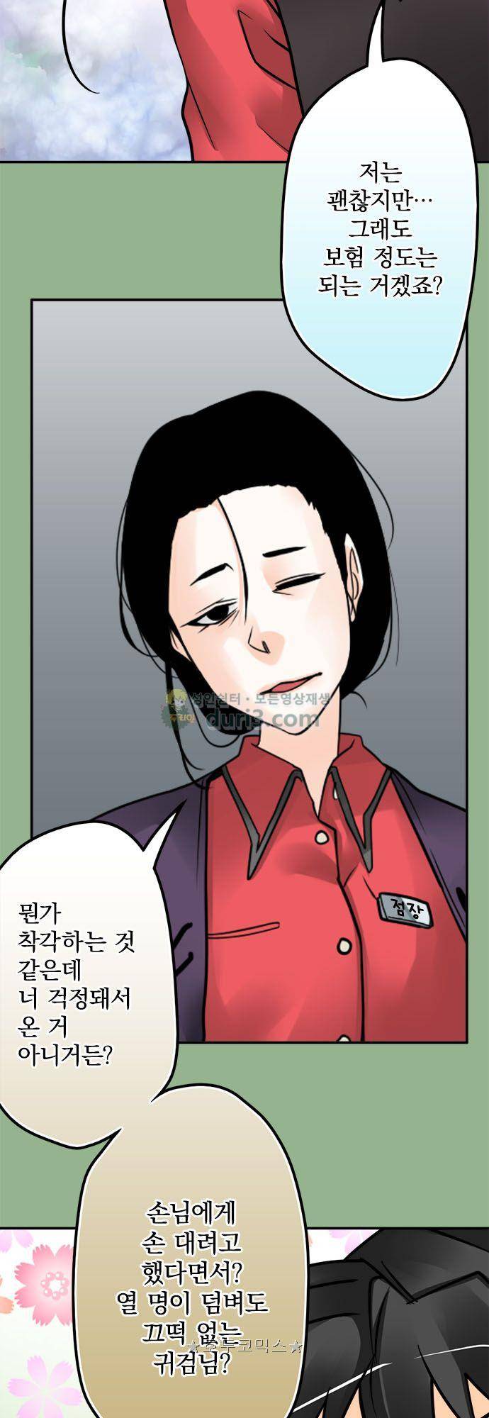 영혼결혼 Day 121 - 말다툼 5