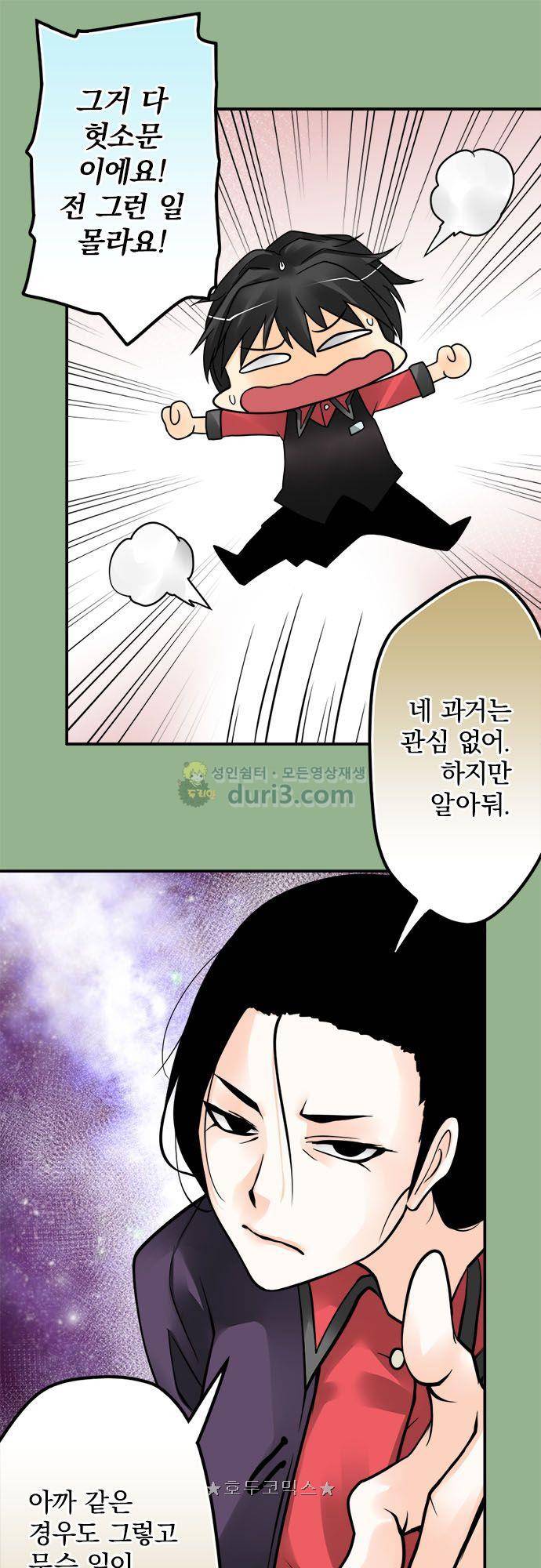 영혼결혼 Day 121 - 말다툼 7